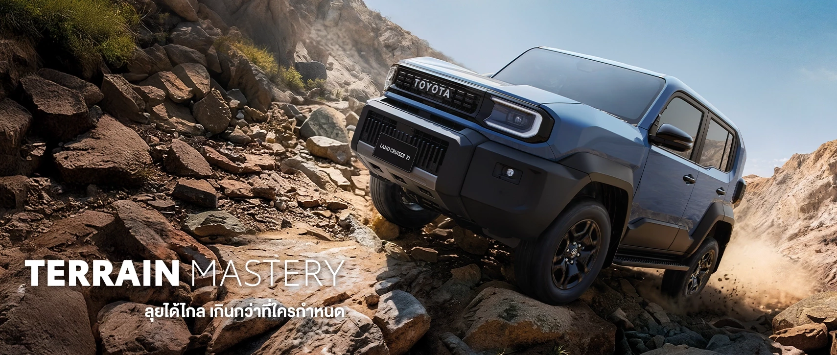 ลุยได้ไกล เกินกว่าที่ใครกำหนด